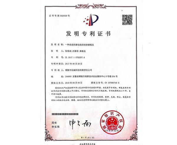 發(fā)明專利證書(shū)